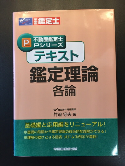 楽天市場】鑑定理論 テキストの通販