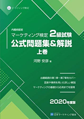 楽天市場】マーケティング検定 2 級試験 公式問題集の通販