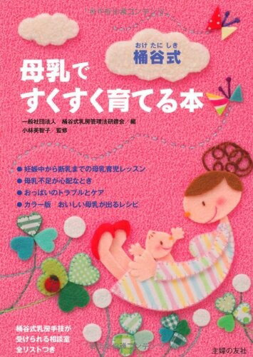 楽天市場】桶谷式 本の通販