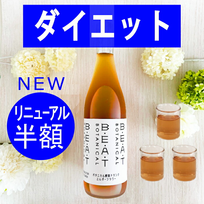 楽天市場】＼＼半額 ／／ BEATゼロ 酵素ドリンク ☆ 糖類無添加 ゼロ