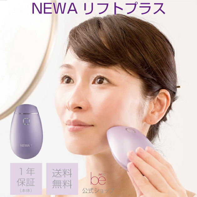 NEWAリフトコードタイプ