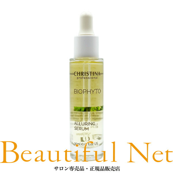 楽天市場】クリスティーナ ビオフィート アリューリング セラム 30ml