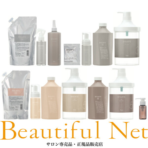 楽天市場】ホーユー バイカルテ サロン システム トリートメント フル