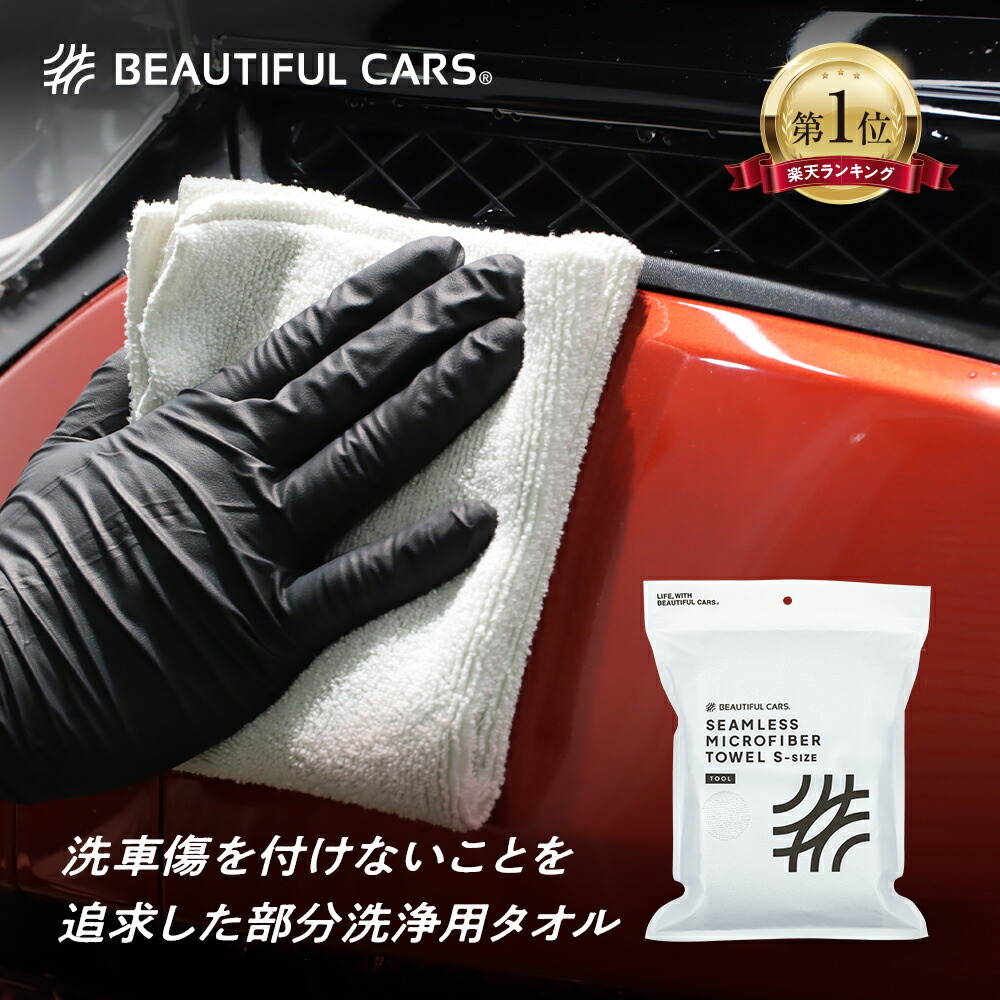 楽天市場】【洗車初心者セット】洗車スタンダードパック 送料無料