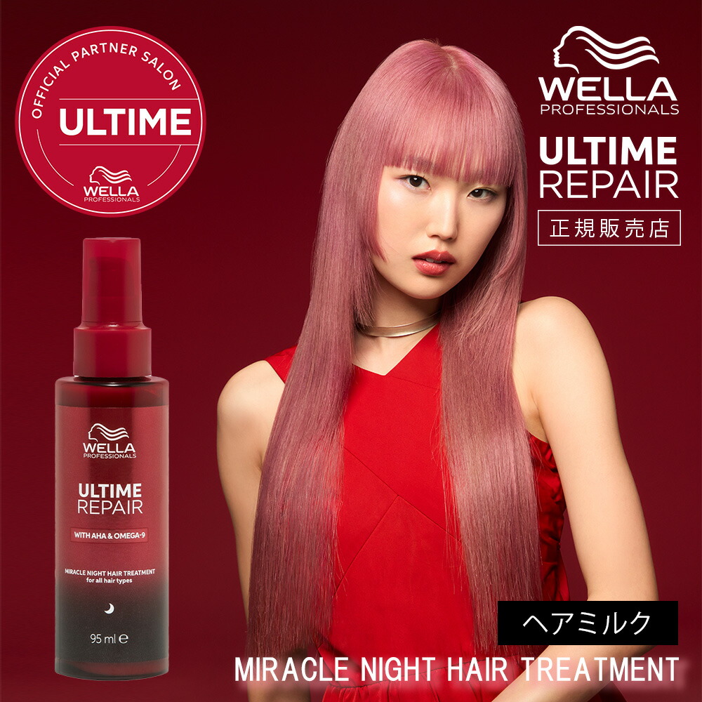 楽天市場】【正規販売店】アルタイム リペア ミラクルナイト