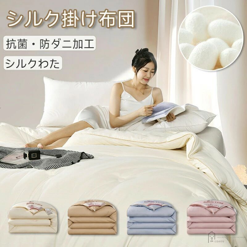 掛け布団 シルク 真綿布団」の人気商品一覧 | 安い商品を通販サイト