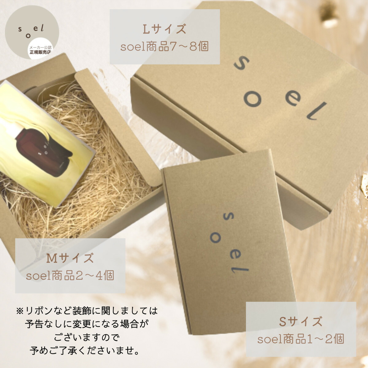 楽天市場】【単品での購入不可】soel専用ギフトBOX S M L soel ソエル