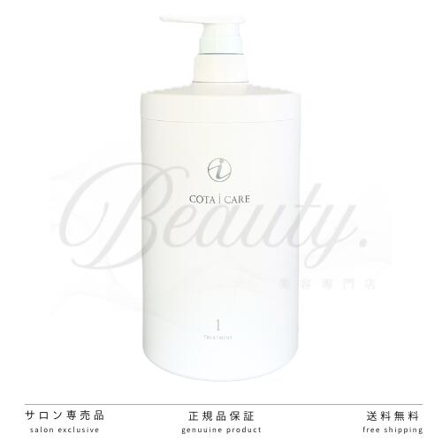 楽天市場】コタアイケアトリートメント1の通販