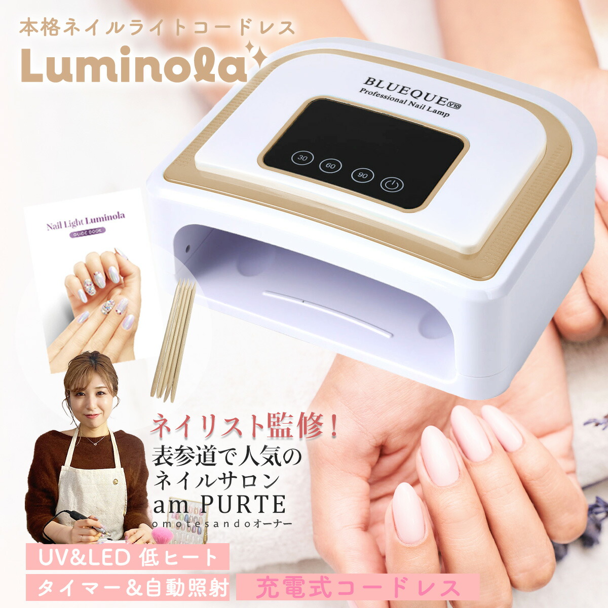 楽天市場】＼ネイリスト監修商品 ／ ネイルライト Luminola コードレス