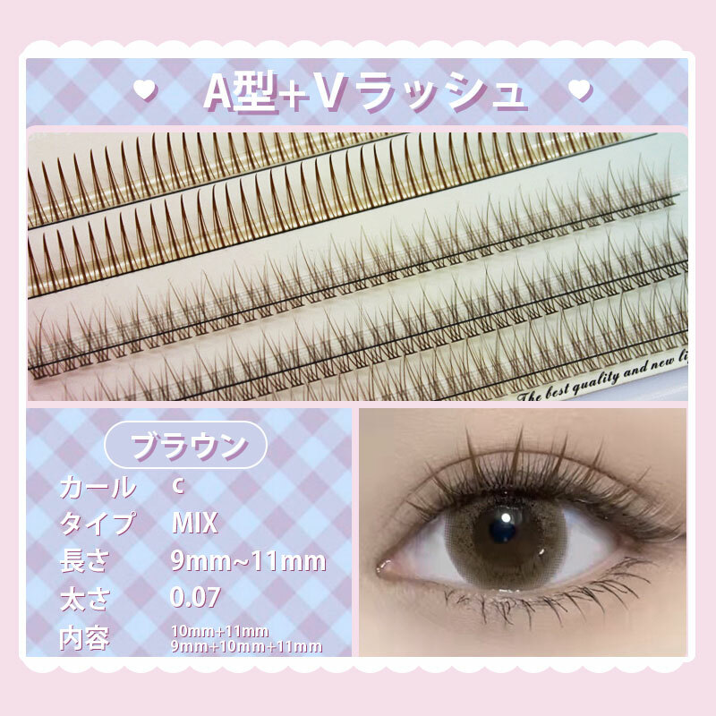 楽天市場】B-Dタイプ A型+Vラッシュ ブラウンマツエク ブラウンつけま