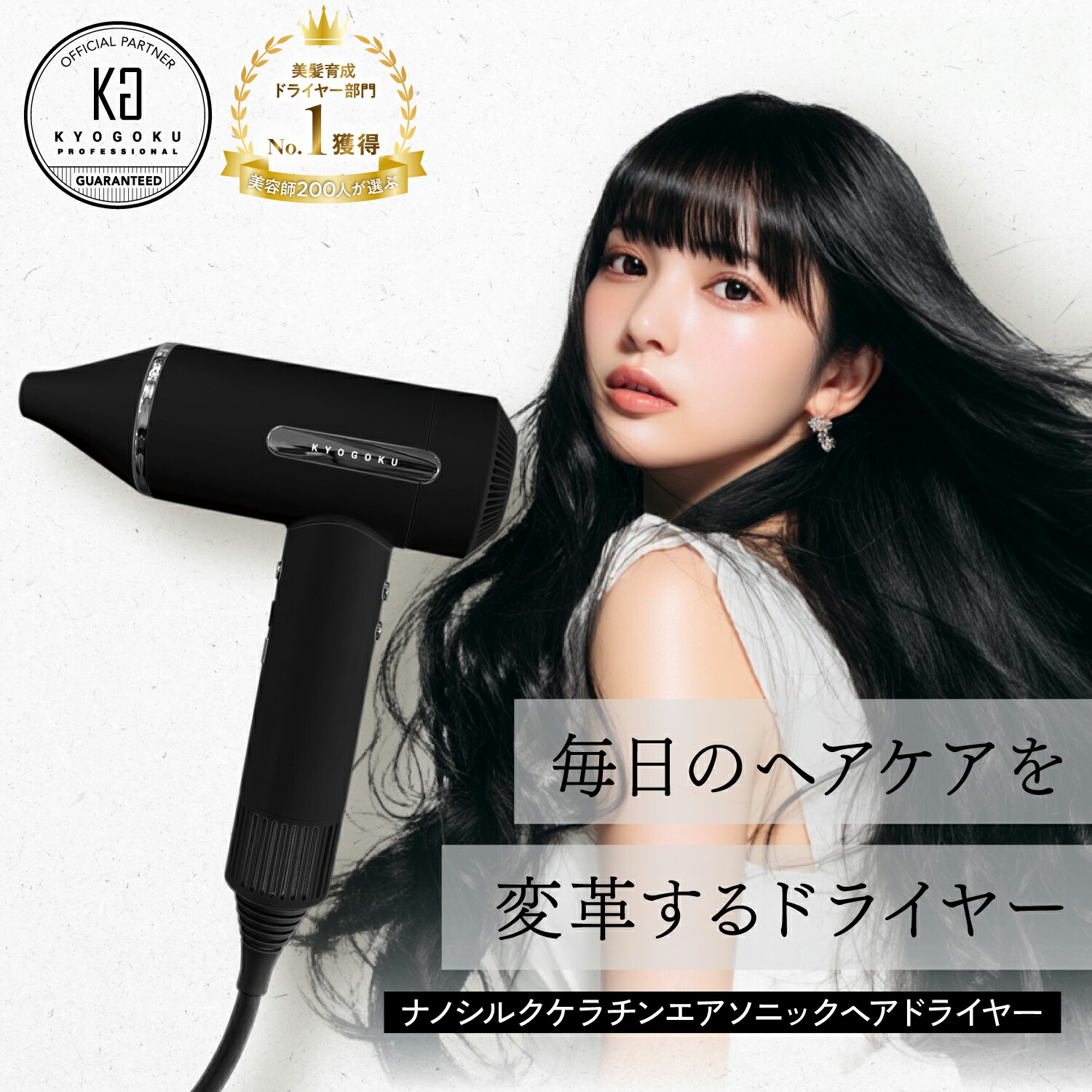 楽天市場】【45%OFF/正規販売店】 KYOGOKU ナノシルクケラチン エア