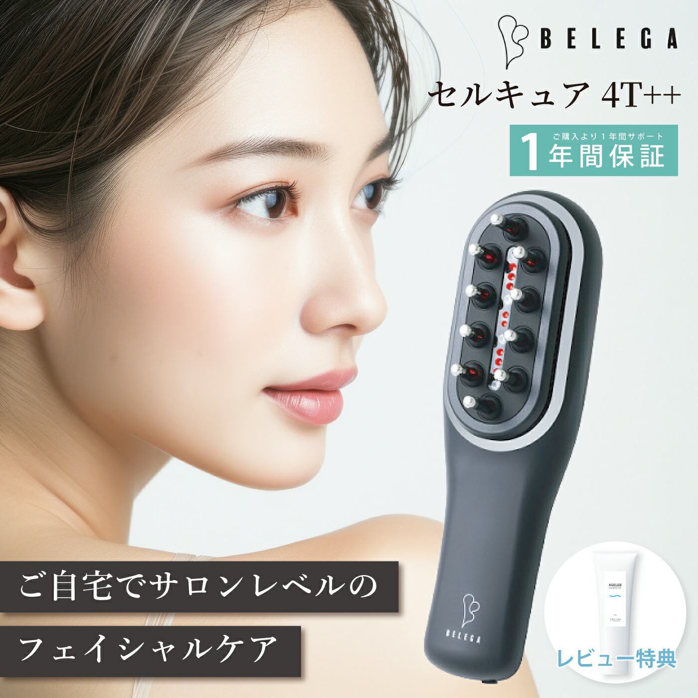 楽天市場】belega cell cure 4t plusの通販