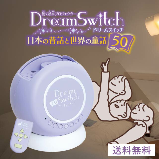 楽天市場】セガトイズ ドリームスイッチ 日本の昔話と世界の童話50