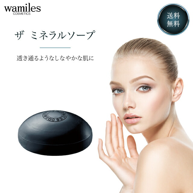 楽天市場】ワミレス ザ ミネラルソープ 110g ワミレス化粧品 wamiles