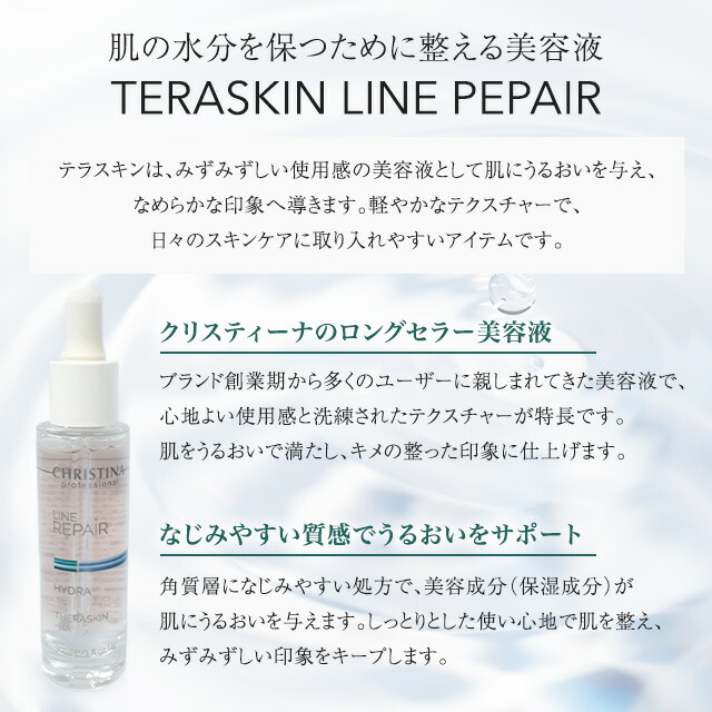 楽天市場】クリスティーナ テラスキン ラインリペア ハイドラ 正規品