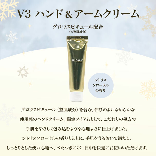 楽天市場】スピケア V3 クリスマスコフレ 2024 V3ルカドークリーム V3