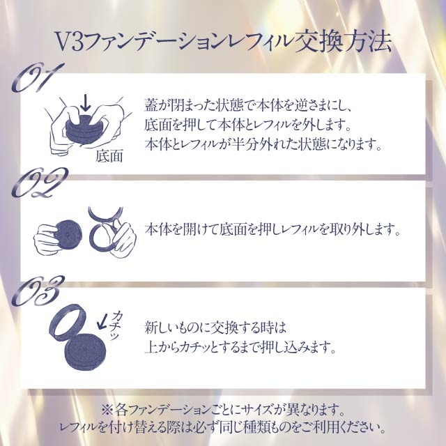 楽天市場】V3ファンデーション 正規品 本体 レフィル エキサイティング