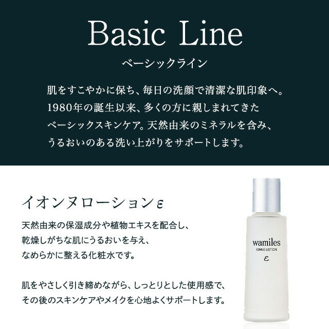 楽天市場】ワミレス イオンヌ ローション 100ml ワミレス化粧品