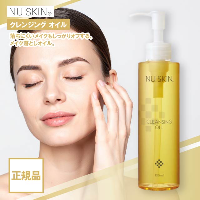 楽天市場】ニュースキン クレンジング オイル 150ml NU SKIN 化粧