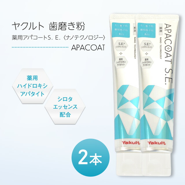 楽天市場】ヤクルト 薬用アパコートS.E. ナノテクノロジー 120g 2本