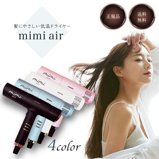 楽天市場】ミミ エアー ドライヤー mimi air KR-F01 milk momo mint