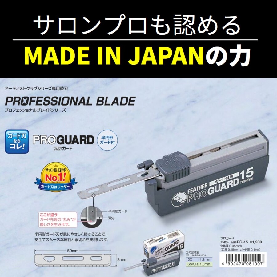 楽天市場】＼国内正規品 ／フェザー 替刃 プロ ガード プロガード 替え