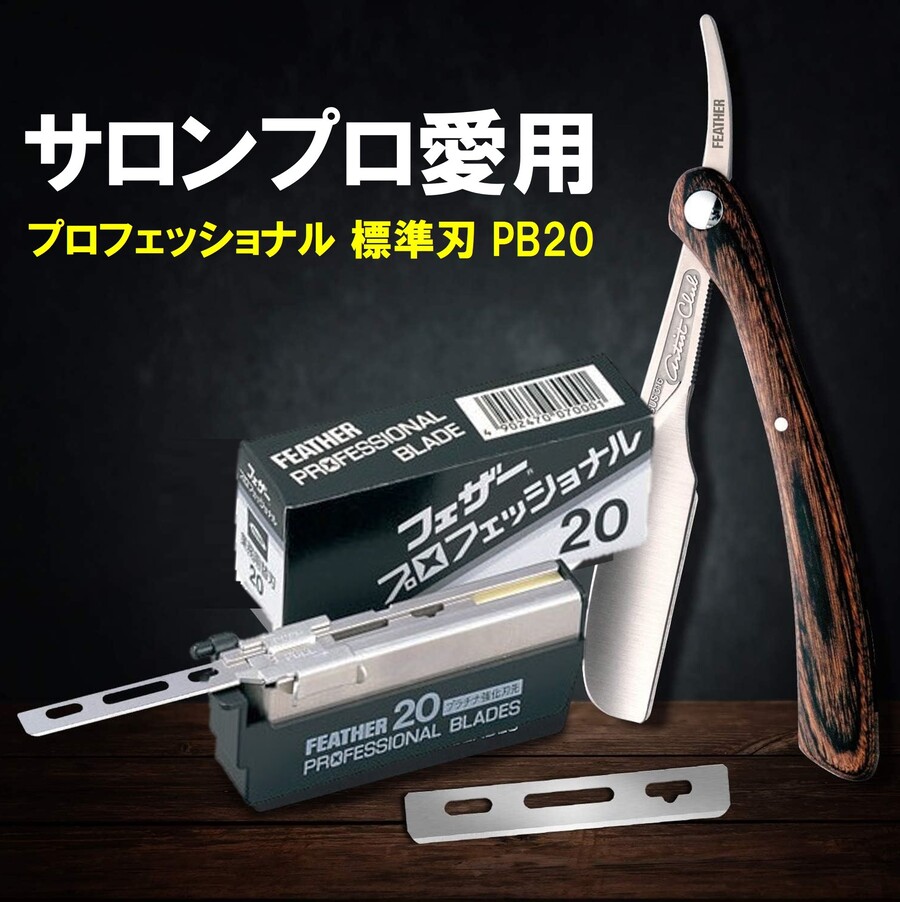 楽天市場】【翌日出荷】フェザー プロフェッショナル 替刃 標準刃 10個