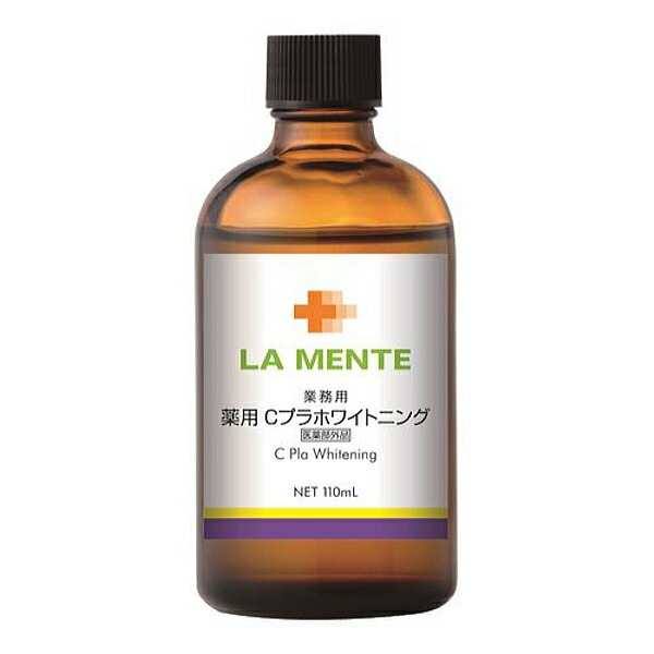楽天市場】【LA MENTE】ラメンテ 薬用Cプラ ホワイトニング 30mL[医薬