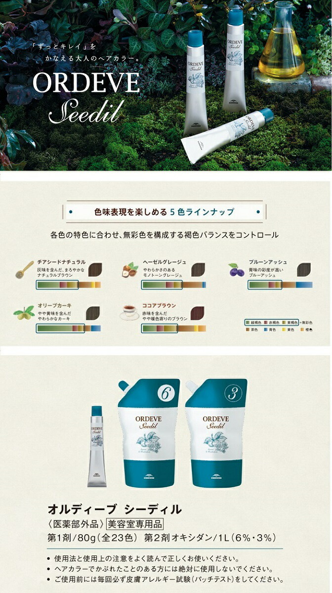 楽天市場】ミルボン オルディーブ シーディル オリーブカーキ s8-OK