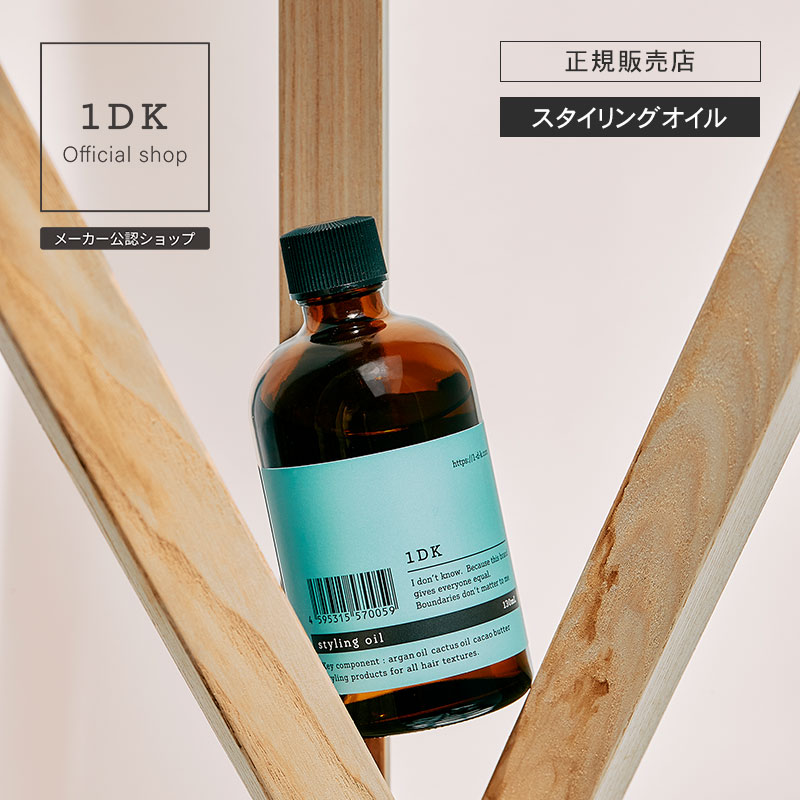 楽天市場】【正規販売店/送料無料】1DK スタイリング オイル 130ml