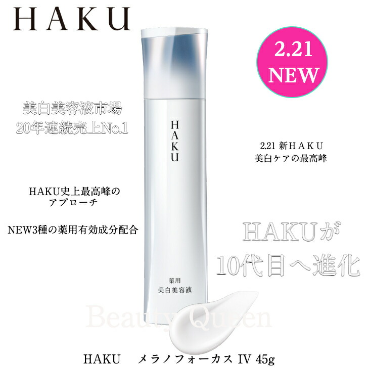 楽天市場】【国内正規品】【 2025年2月21日新発売】HAKU