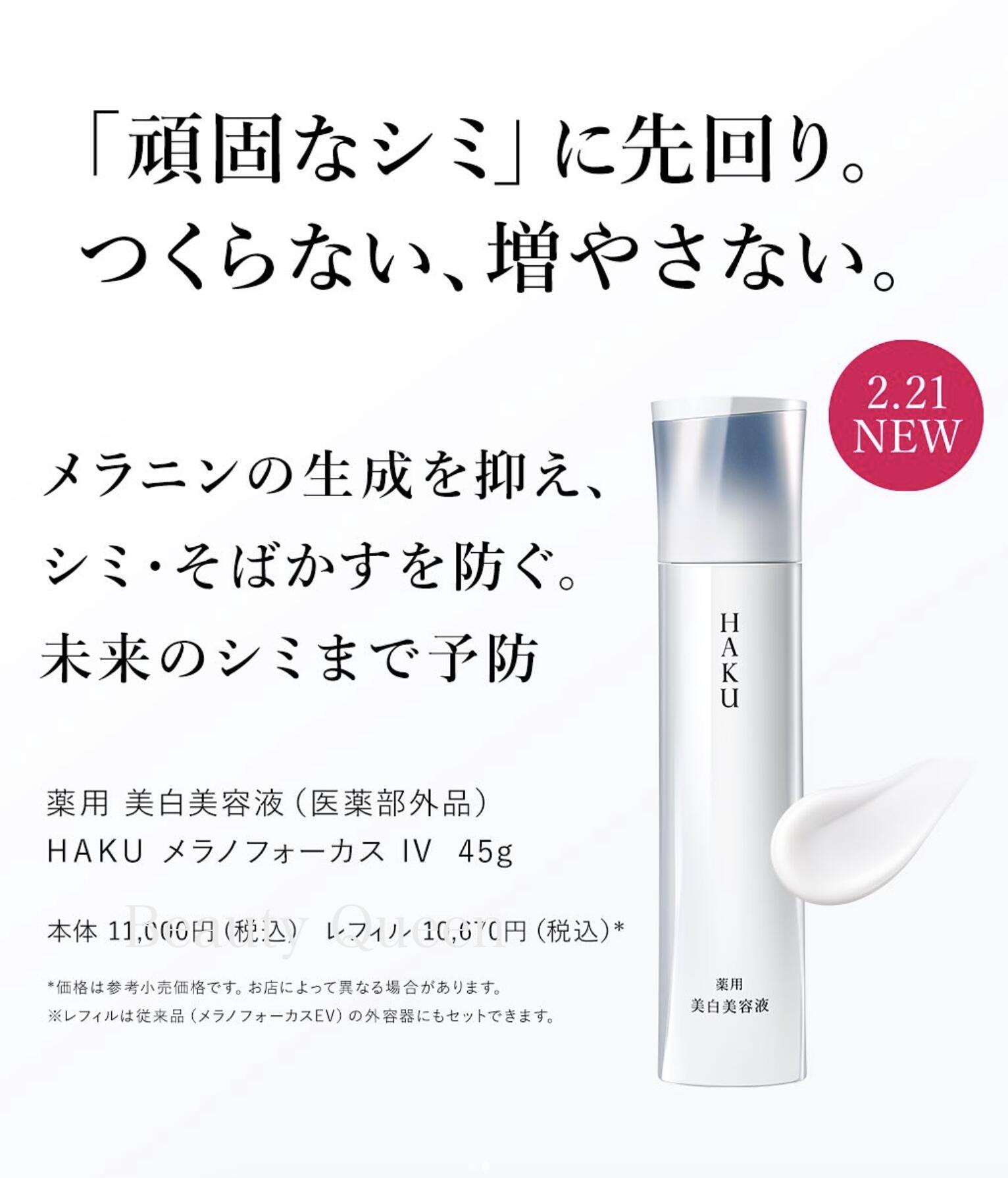 楽天市場】【国内正規品】【 2025年2月21日新発売】HAKU