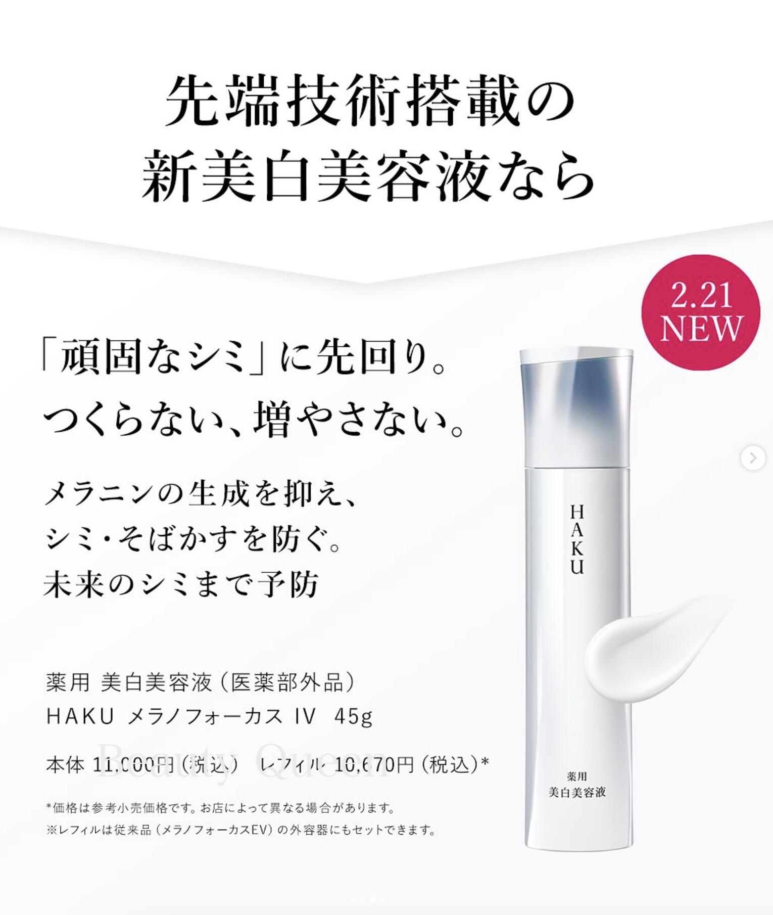 楽天市場】【国内正規品】【 2025年2月21日新発売】HAKU