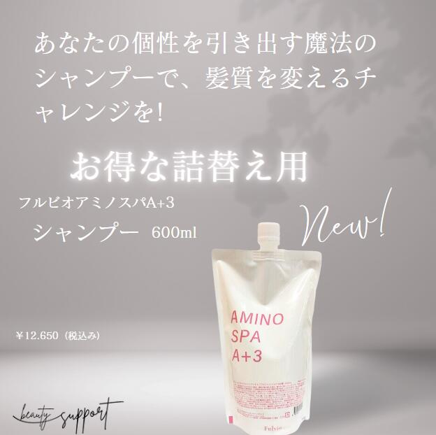 楽天市場】【本体+詰替セット】フルビオジャパンスライブ アミノスパA+