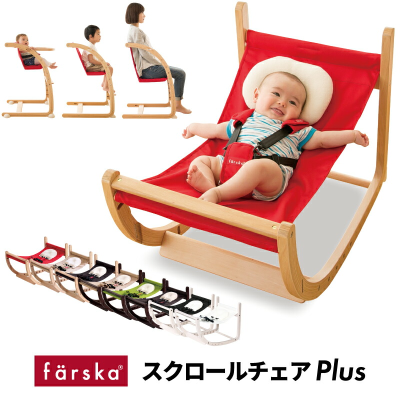 楽天市場】【公式販売店】ファルスカ スクロールチェアプラス
