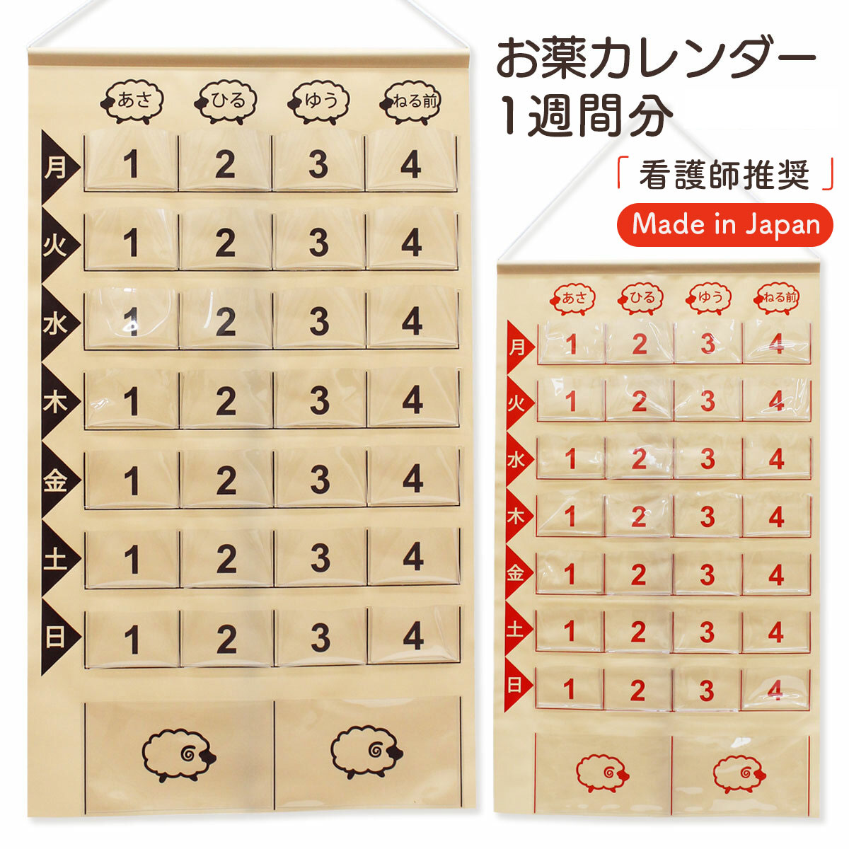 楽天市場】お薬カレンダー 一週間分 壁掛け式 マチ付き 看護師推奨