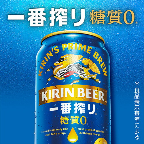楽天市場】送料無料 キリン 一番搾り 糖質ゼロ 350ml缶×24本 ビール