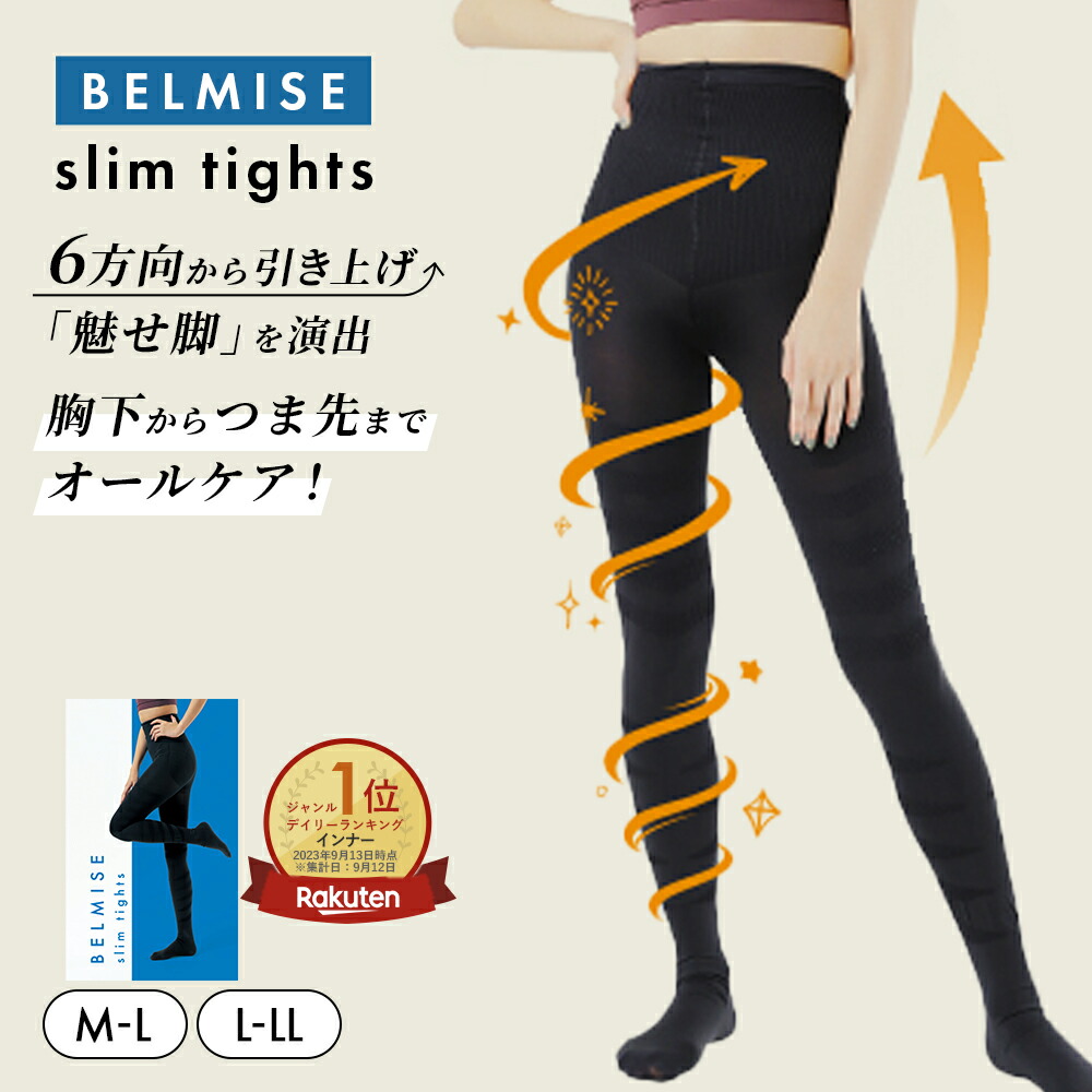 楽天市場】【今すぐ使える5%OFFクーポン配布中！】 着圧タイツ 公式