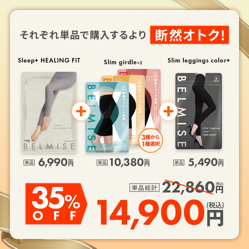 楽天市場】【今すぐ使える5%OFFクーポン配布中！】 ベルミス 福袋