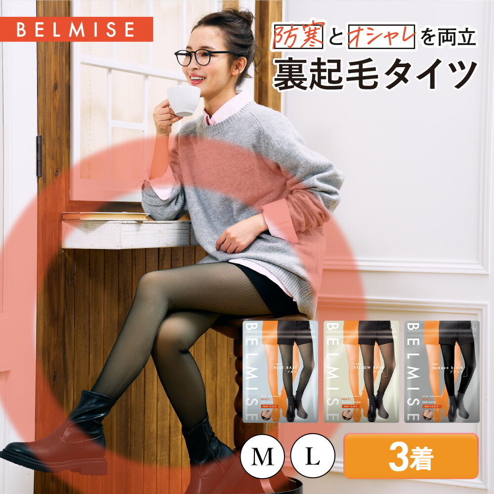 楽天市場】【今すぐ使える5%OFFクーポン配布中！】 裏起毛タイツ 公式