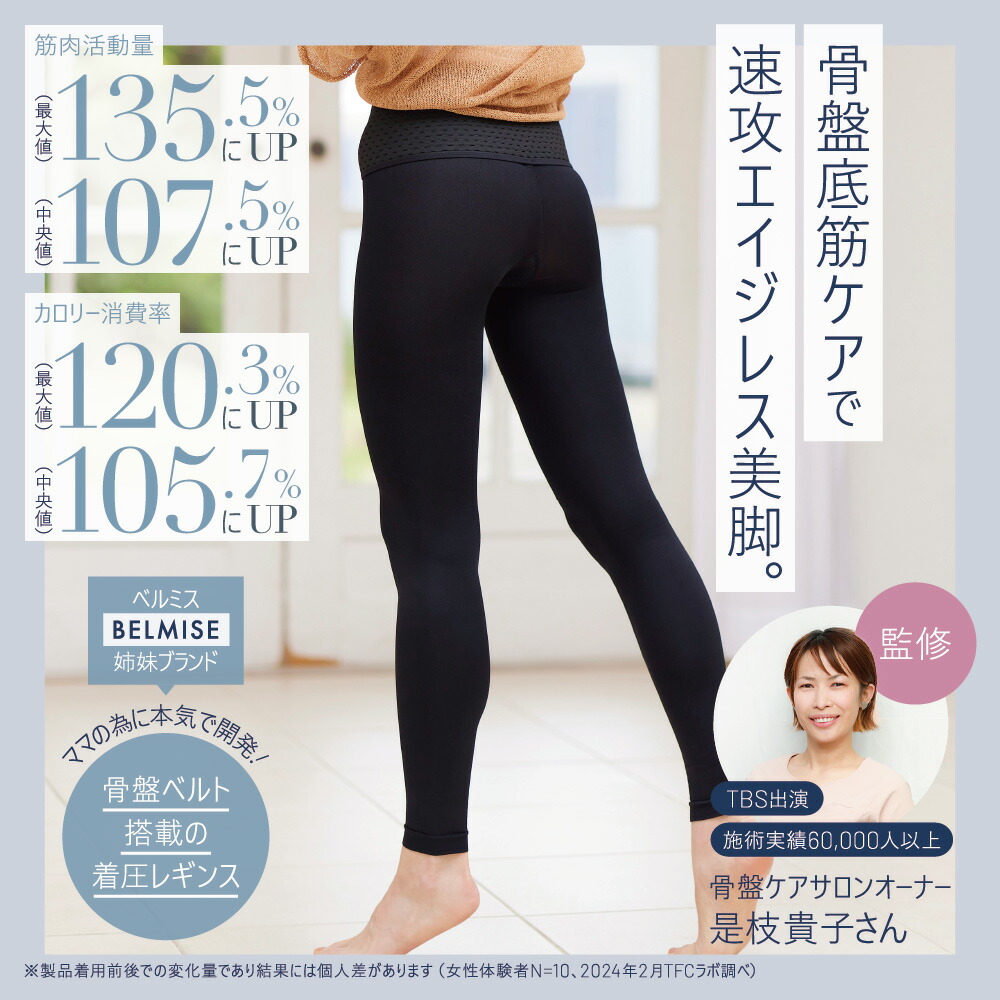 楽天市場】【今すぐ使える5%OFFクーポン配布中！】公式 ベルミス 骨盤