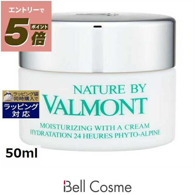 楽天市場】送料無料 ヴァルモン モイスチュアライジング ウィズ ア