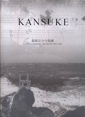 森岡完介　 　WORK’９２－１２ 楽天市場】 アート > 森岡完介 : ベルセーブ