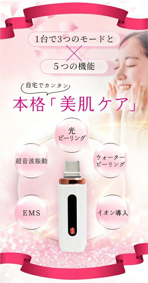 楽天市場】【楽天1位2冠獲得】ピーリング 美顔器 顔 防水 リフトアップ