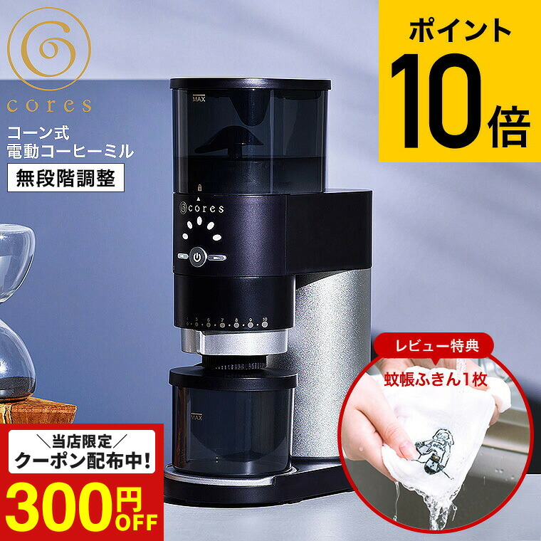 楽天市場】【レビュー特典】（土・日発送可） コーヒーミル 電動 cores