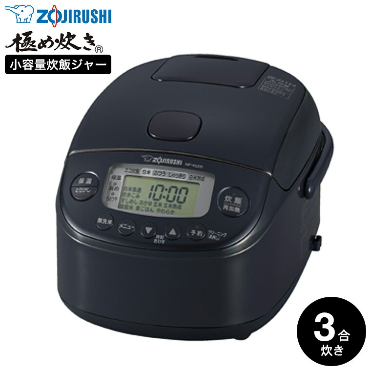 楽天市場】象印 炊飯器 小容量圧力IH炊飯ジャー 3合炊き 極め炊き NP