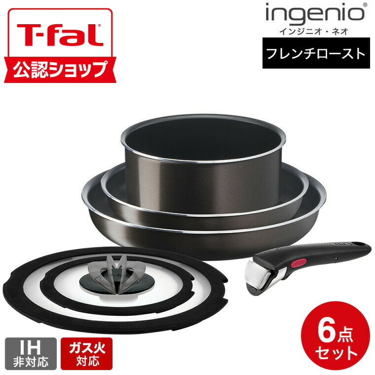 楽天市場】【T-fal公認ショップ】ティファール T-fal インジニオ・ネオ