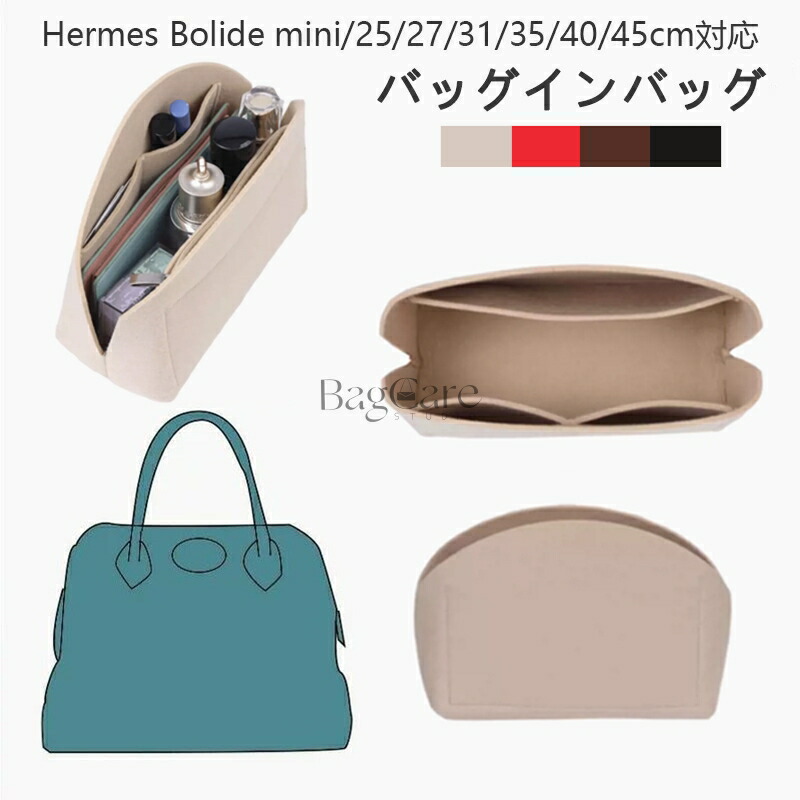 楽天市場】バッグインバッグ エルメス ボリード対応 自立 軽い Hermes