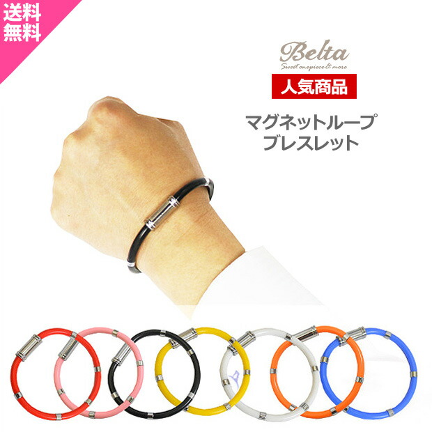 楽天市場】磁気 ブレスレット マグネループ ブレスレット アクセサリー