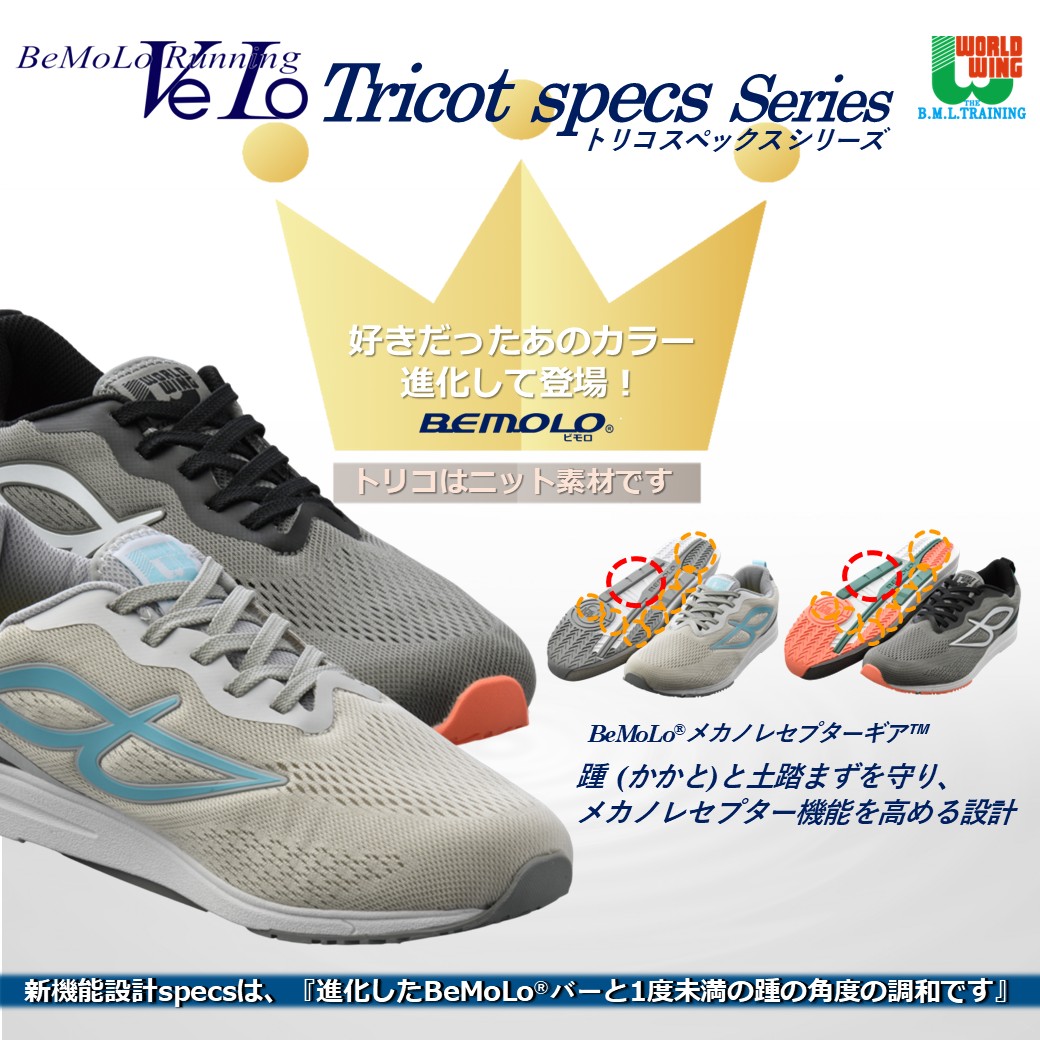 楽天市場】【送料無料】ビモロ ランニング ベロ トリコ スペックス